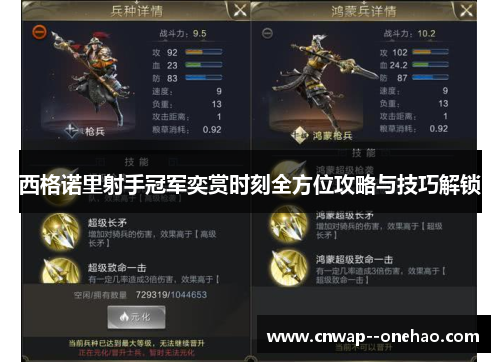 西格诺里射手冠军奕赏时刻全方位攻略与技巧解锁