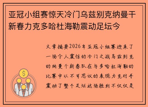 亚冠小组赛惊天冷门乌兹别克纳曼干新春力克多哈杜海勒震动足坛今
