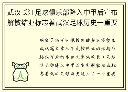 武汉长江足球俱乐部降入中甲后宣布解散结业标志着武汉足球历史一重要转折 武汉长江足球俱乐部降入中甲后宣布解散结业标志着武汉足球历史一重要转折