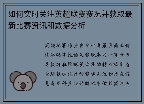 如何实时关注英超联赛赛况并获取最新比赛资讯和数据分析